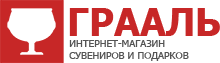 Интернет-магазин «Грааль». Сувениры и подарки Интернет-магазин «Грааль». Сувениры и подарки